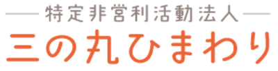 相談支援事業所サポートひまわりの求人画像