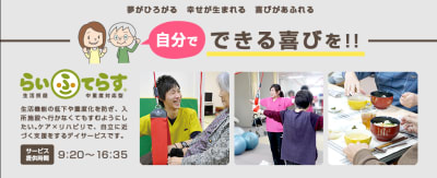 デイサービスセンターらいふてらす篠路2条の求人画像