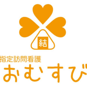 お結び訪問看護ステーションの求人画像