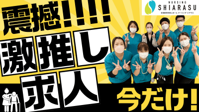 ナーシング和楽縁豊明の求人画像
