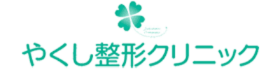 やくし整形クリニックの求人画像