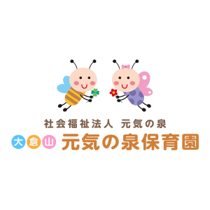 大倉山元気の泉保育園の求人画像
