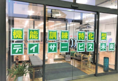 デイサービス未来　館林の求人画像