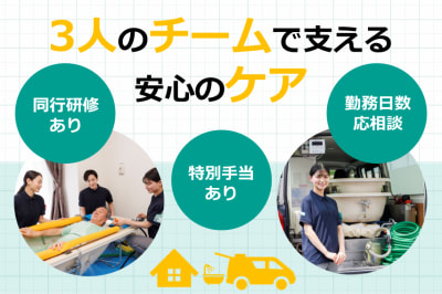 ツクイ札幌東（訪問入浴）の求人画像