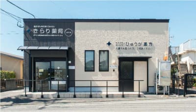 きらり薬局 直方店の求人画像