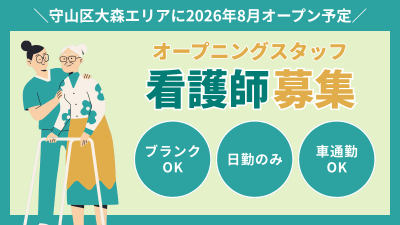 （仮称）住宅型有料老人ホームゆうなぎの求人画像