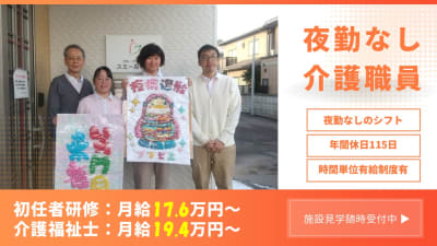 グループホームスミール石山の求人画像
