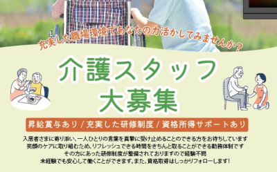 介護付有料老人ホームウィル掛川の求人画像