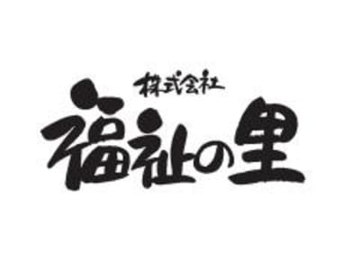 株式会社福祉の里尾張営業所の求人画像