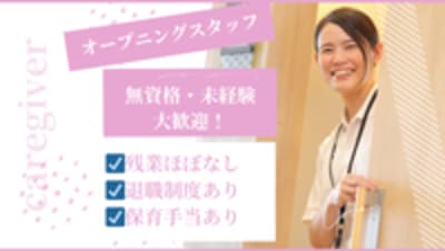 ホスピタルホームあいあい有田の求人画像