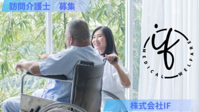 訪問介護ステーションIFの求人画像