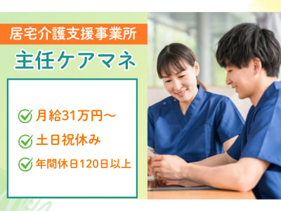 ぐっどケアの求人画像