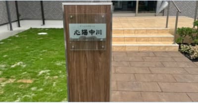 ナーシングホーム心陽中川の求人画像