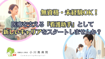 医療法⼈社団⽩帆会　小川南病院の求人画像