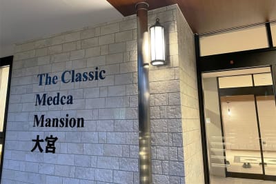 サービス付き高齢者向け住宅　 ザ・クラシックメデカマンション大宮の求人画像