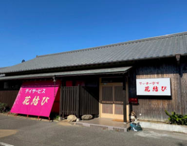 デイサービス花結びの求人画像