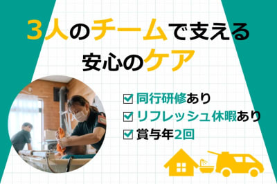 ツクイ旭川豊岡（訪問入浴）の求人画像