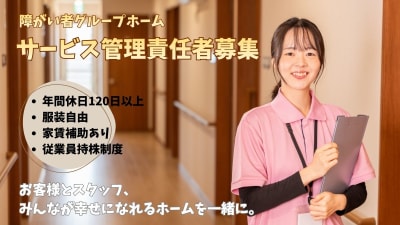 リビットはうす所沢の求人画像