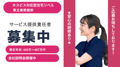 ホスピス対応型住宅リベル 県立美術館前の求人画像