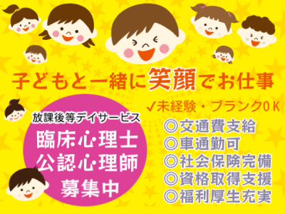 フリースマイル大府の求人画像