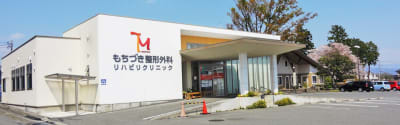 もちづき整形外科リハビリクリニックの求人画像