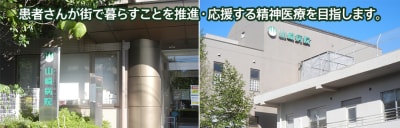 医療法人社団雄心会山崎病院の求人画像