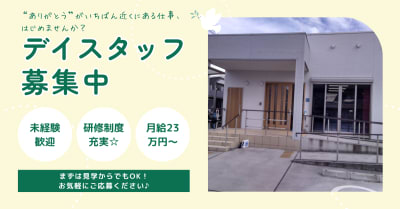 ハートフルサンク　エクセレントケアデイサービスの求人画像