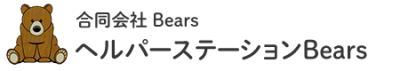 ヘルパーステーションBearsの求人画像