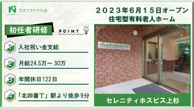 セレニティホスピス上杉の求人画像