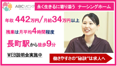 ABCリビング仙台長町の求人画像