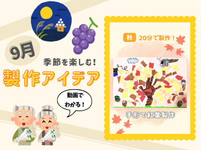 【9月の保育製作アイデア⑯】成長の記録にも♪「手形で紅葉製作」