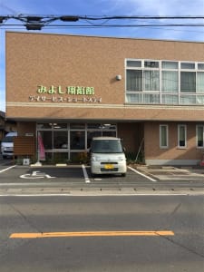 みよし翔裕館の求人画像