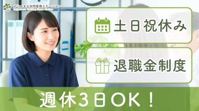がじゅまる居宅介護支援事業所の求人画像