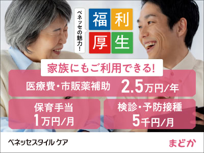 株式会社ベネッセスタイルケア　リハビリホームまどか蕨の求人画像