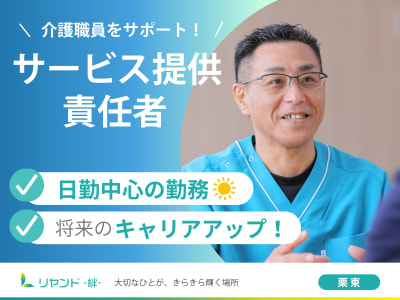 ヘルパーステーション リヤンド栗東の求人画像