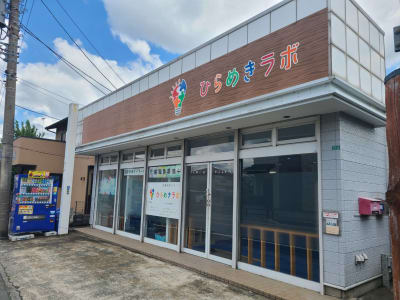 児童発達支援・放課後等デイサービスひらめきラボの求人画像