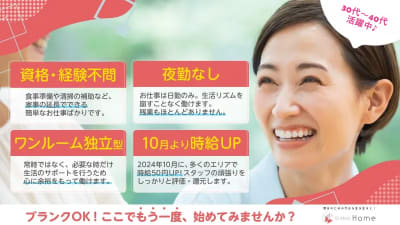 グローバルホーム足利Ⅱの求人画像