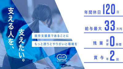 就労定着支援　ぷらす守口の求人画像