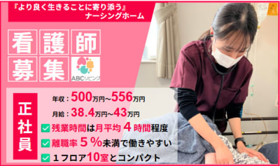 ABCリビング南四日市の求人画像