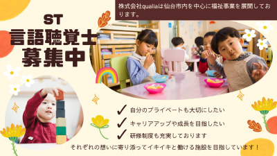 放課後等デイサービス ウィズ・ユー富谷の求人画像