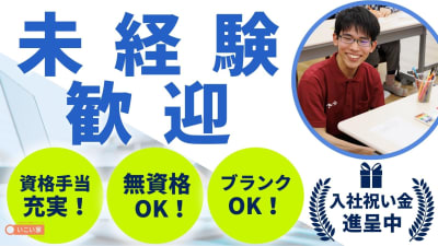 デイサービスいこい家　雪ノ下の求人画像