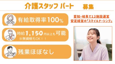 スマイルナーシング黒野の求人画像