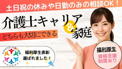 ナーシング和楽縁豊明の求人画像