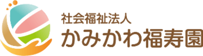 上川町特別養護老人ホーム大雪荘の求人画像