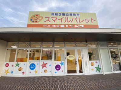 運動学習支援教室　 スマイルパレット大分宗方の求人画像