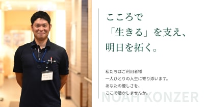 ノアケアセンター芸術の森の求人画像