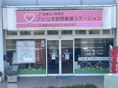 医療法人　明医研　アトリオ訪問看護ステーションの求人画像