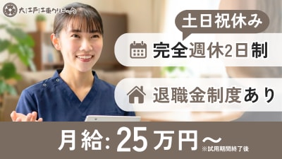 医療法人社団Ｐｌｅｘｕｓ大江戸江東クリニックの求人画像