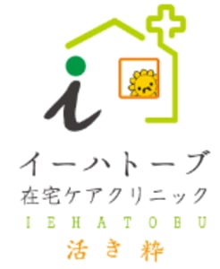 イーハトーブ在宅ケアクリニック活き粋の求人画像