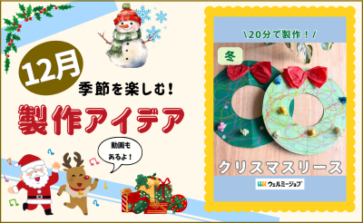 【12月の保育製作アイデア④】準備簡単！「クリスマスリース」